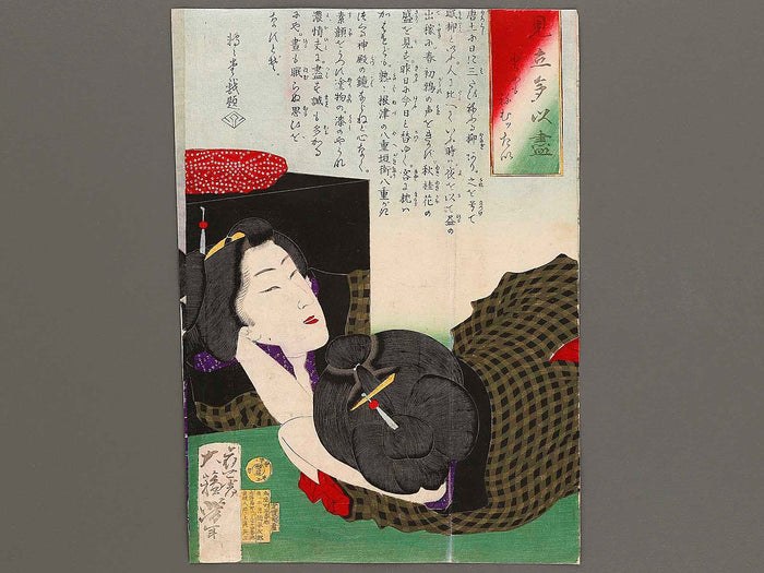 Domo nemuttai from the series Mitate tai zukushi by Tsukioka Yoshitoshi / BJ323-106