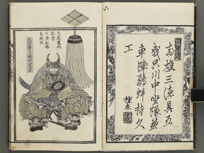 Ehon ressen koki Part 2, Book 1 by Yanagawa Shigenobu / BJ324-681
