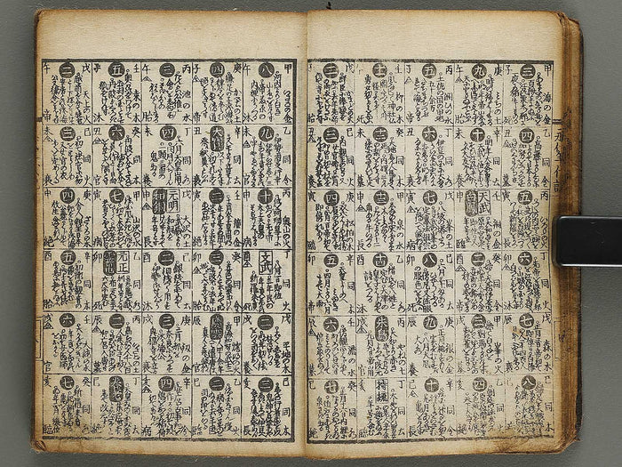 Eitai nendaiki taisei / BJ329-511
