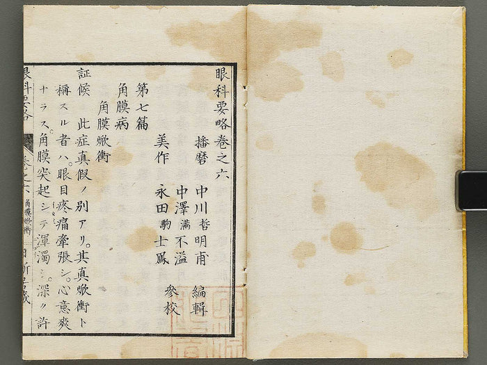 Ganka yoryaku Part 2, Book 6 / BJ325-143