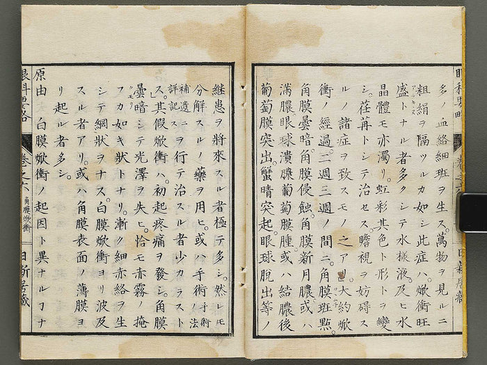Ganka yoryaku Part 2, Book 6 / BJ325-143