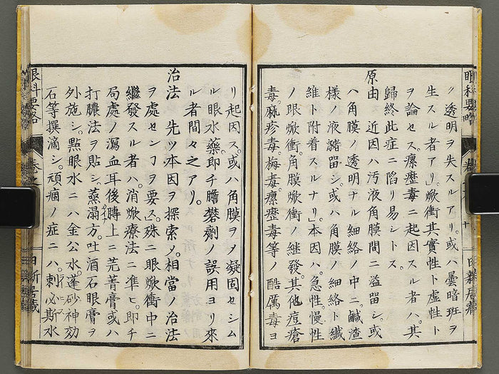 Ganka yoryaku Part 2, Book 6 / BJ325-143