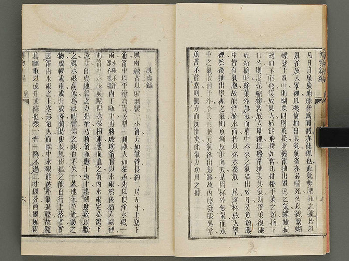 Hakubutsu Shinpen Volume 1 / BJ336-462
