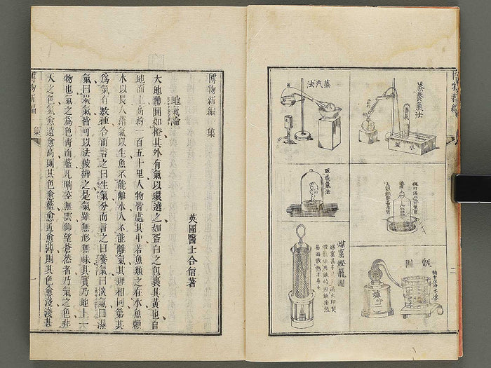 Hakubutsu Shinpen Volume 1 / BJ336-462