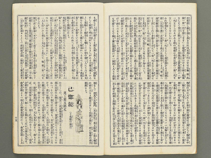 Kabuki shinpo Volume 1629 / BJ352-744