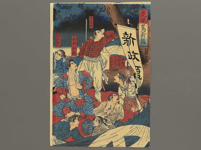 Kagoshima kenka eiyu senshi no zu from the series Kagoshima shinpo by Yoshu Chikanobu / BJ350-567