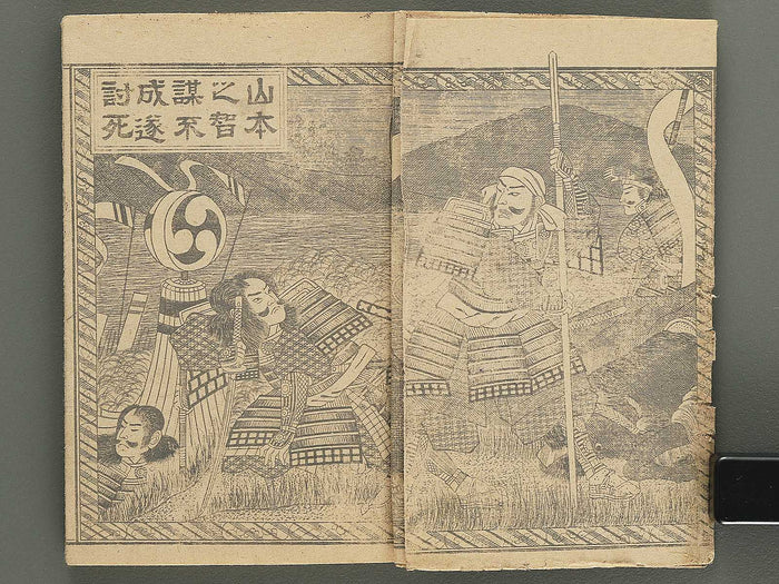 Koetsu kawanakajima gunki  / BJ351-617