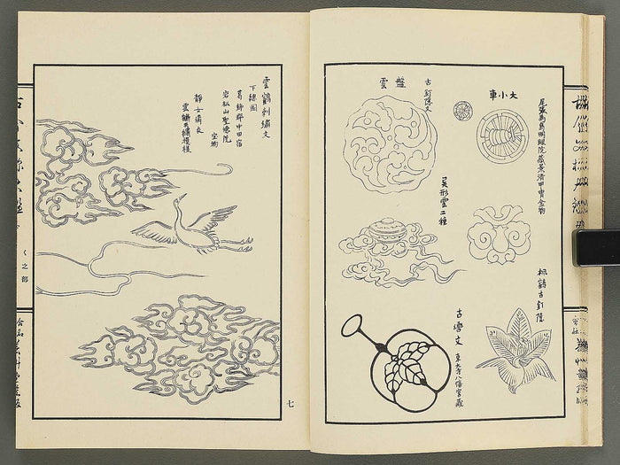 Kokon monyo taikan Volume 5 / BJ351-743