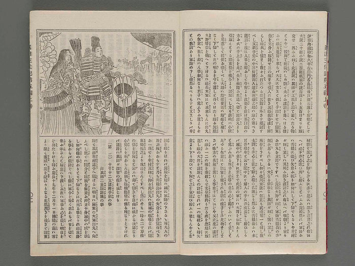 Konkojitsuroku sanada sandaiki Vol.13 / BJ201-152