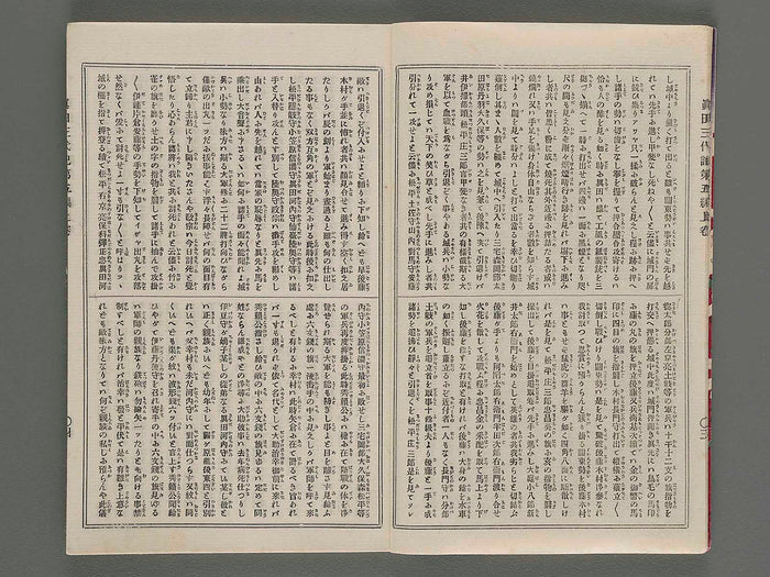 Konkojitsuroku sanada sandaiki Vol.13 / BJ201-152
