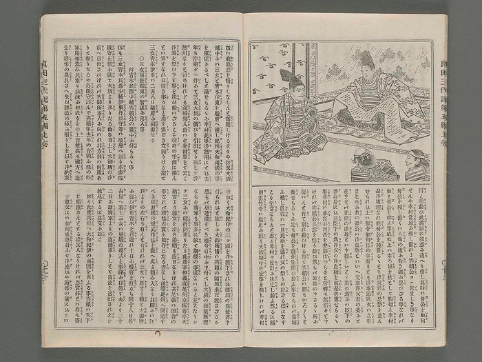 Konkojitsuroku sanada sandaiki Vol.13 / BJ201-152