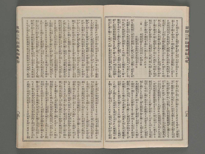 Konkojitsuroku sanada sandaiki Vol.13 / BJ201-152