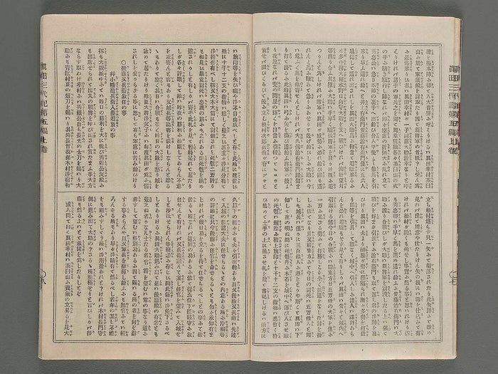Konkojitsuroku sanada sandaiki Vol.13 / BJ201-152