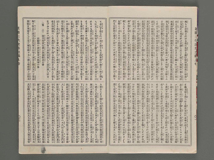 Konkojitsuroku sanada sandaiki Vol.7 / BJ201-159