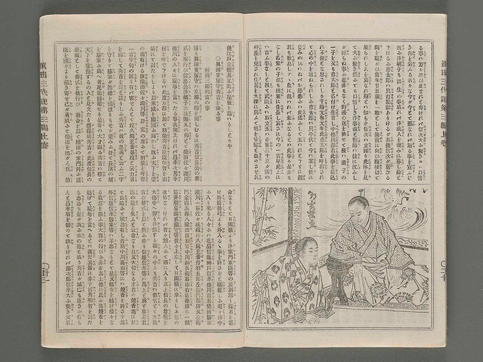 Konkojitsuroku sanada sandaiki Vol.7 / BJ201-159