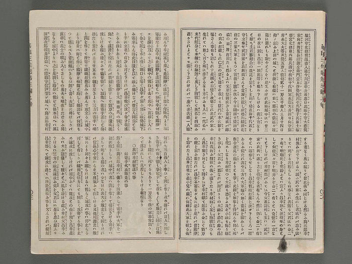Konkojitsuroku sanada sandaiki Vol.7 / BJ201-159