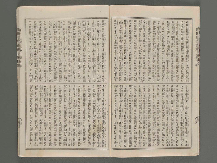 Konkojitsuroku sanada sandaiki Vol.7 / BJ201-159