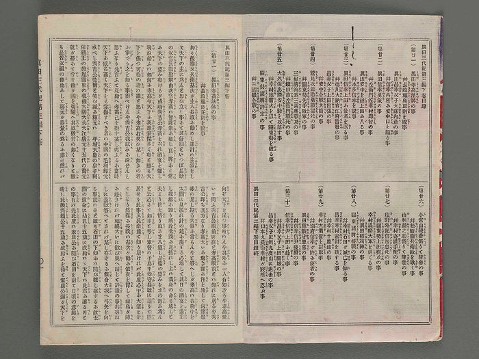 Konkojitsuroku sanada sandaiki Vol.9 / BJ201-145
