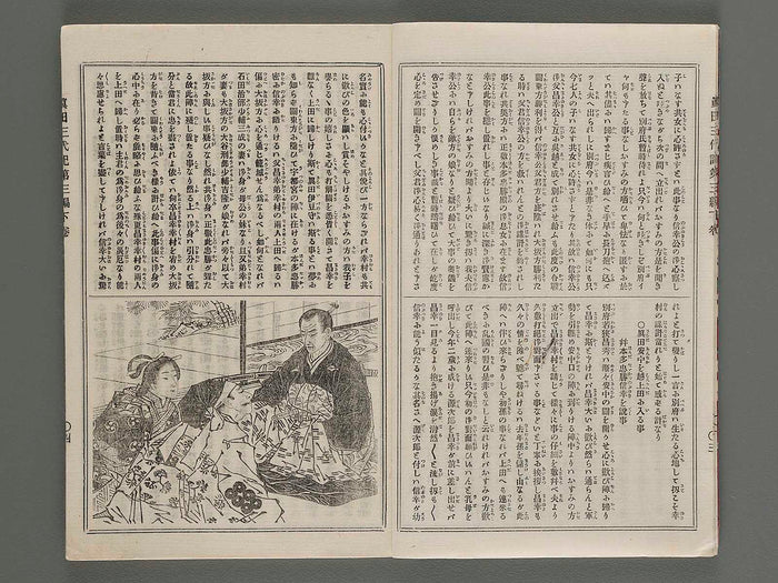 Konkojitsuroku sanada sandaiki Vol.9 / BJ201-145