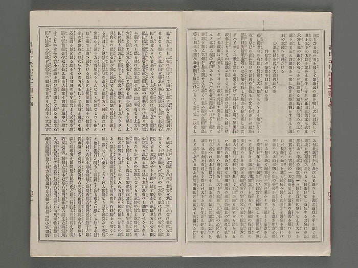 Konkojitsuroku sanada sandaiki Vol.9 / BJ201-145
