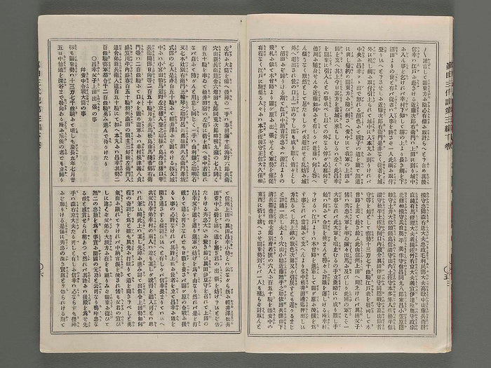 Konkojitsuroku sanada sandaiki Vol.9 / BJ201-145