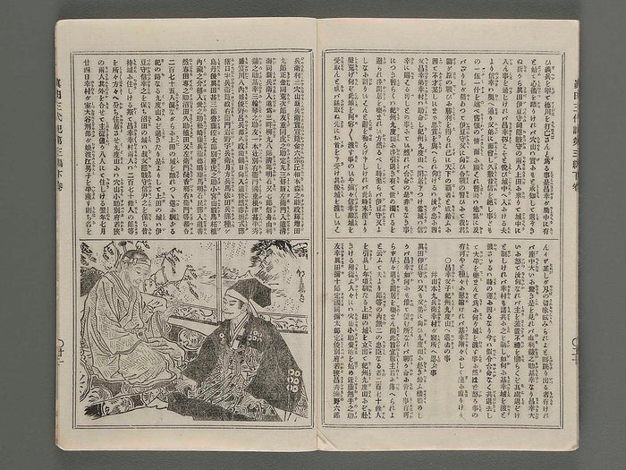 Konkojitsuroku sanada sandaiki Vol.9 / BJ201-145