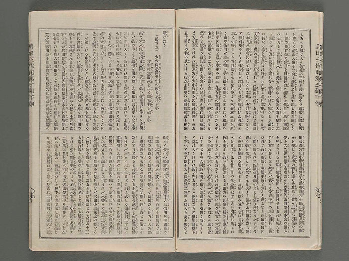Konkojitsuroku sanada sandaiki Vol.9 / BJ201-145