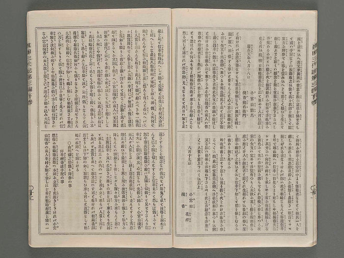 Konkojitsuroku sanada sandaiki Vol.9 / BJ201-145