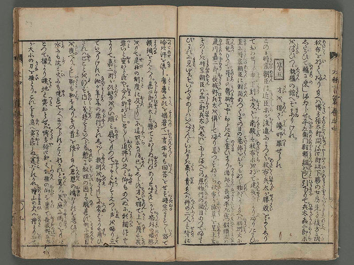 Matsura sayohime sekikonroku (zenpen, chu) / BJ220-962