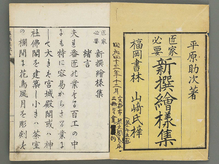 Shoka hitsuyo shinsen eyoshu (Jo) / BJ319-221